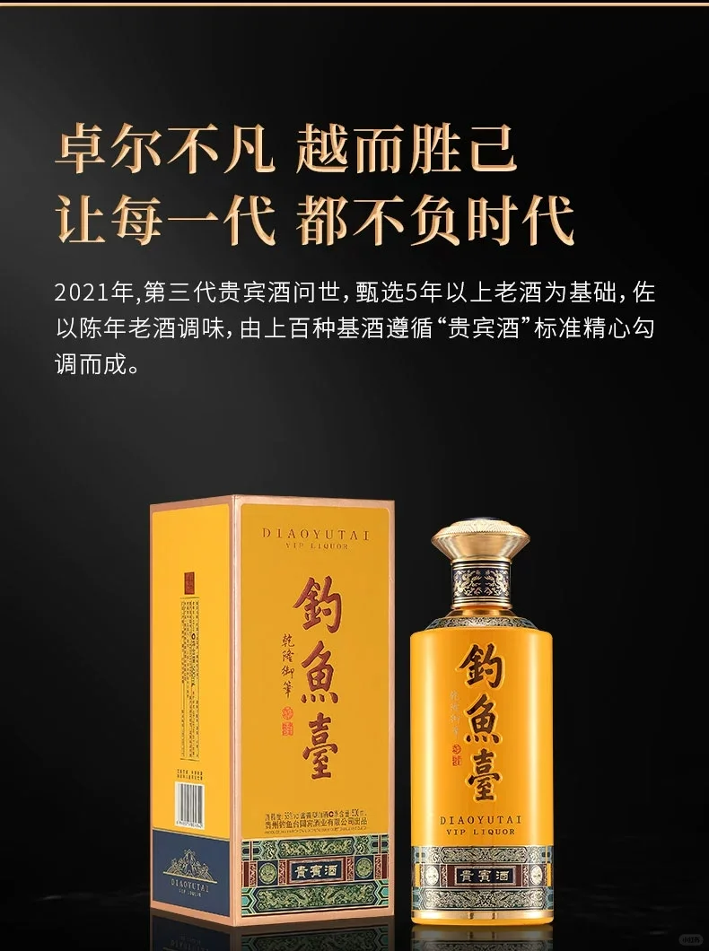 钓鱼台贵宾酒（第三代）酱香型白酒53度