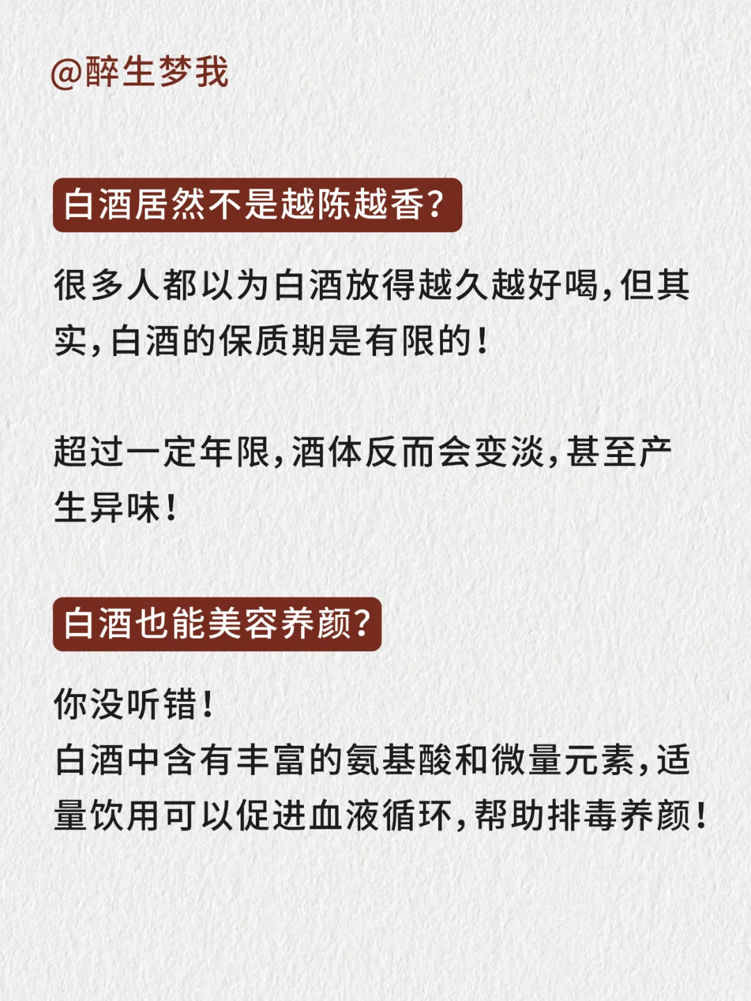 震惊！99%的人都不知道的白酒冷知识