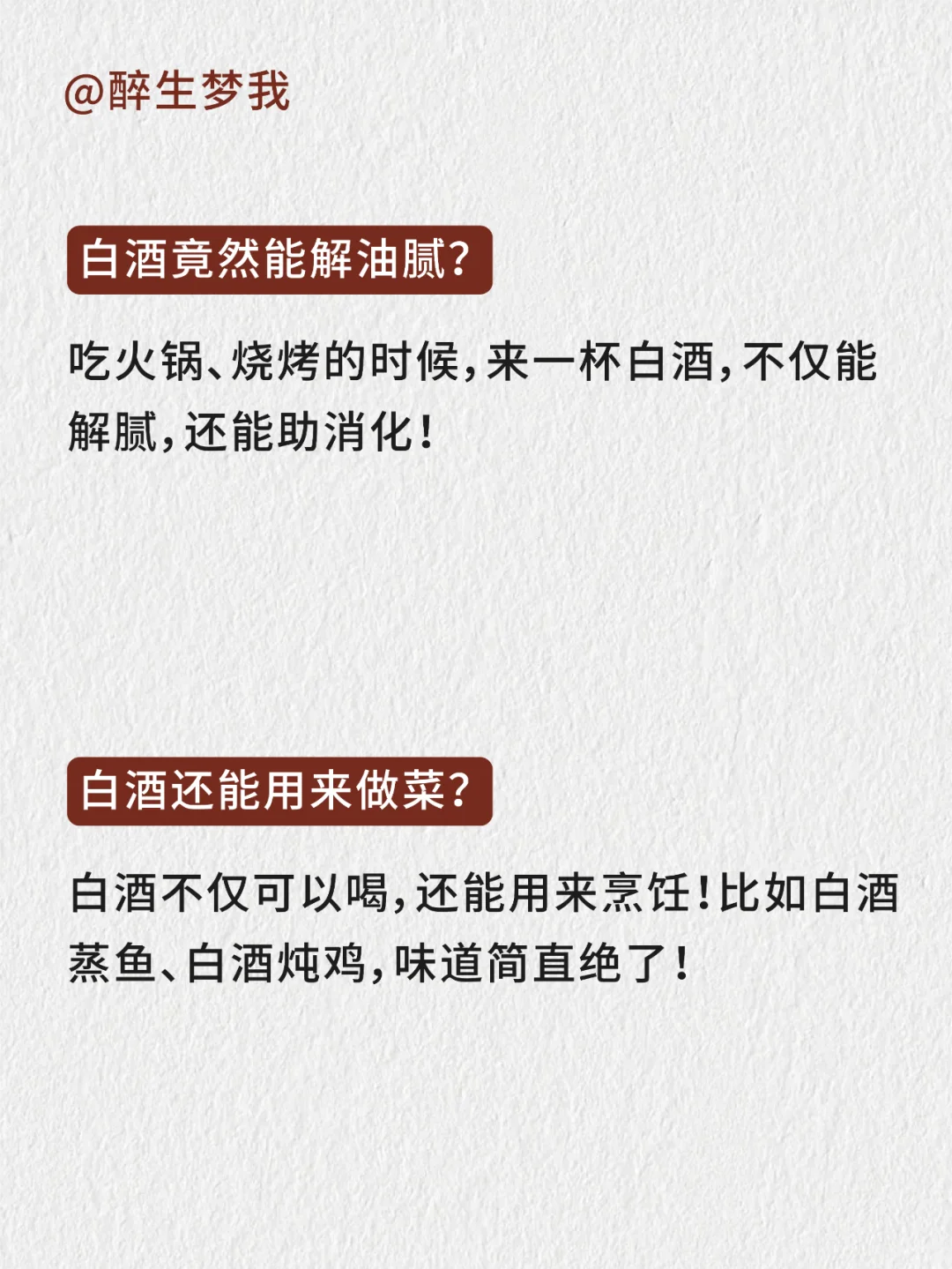 震惊！99%的人都不知道的白酒冷知识