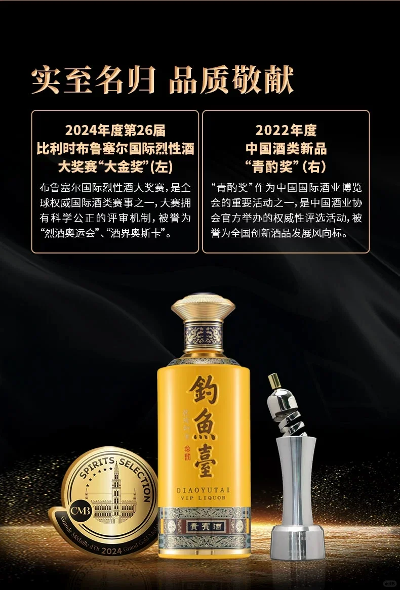 钓鱼台贵宾酒（第三代）酱香型白酒53度