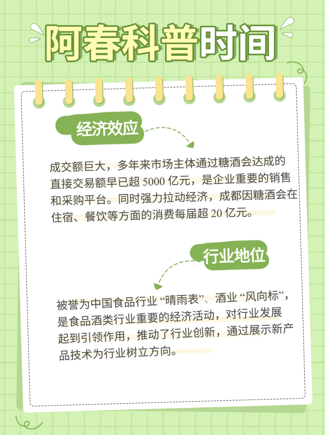 春糖为啥被称作“天下第一会”？