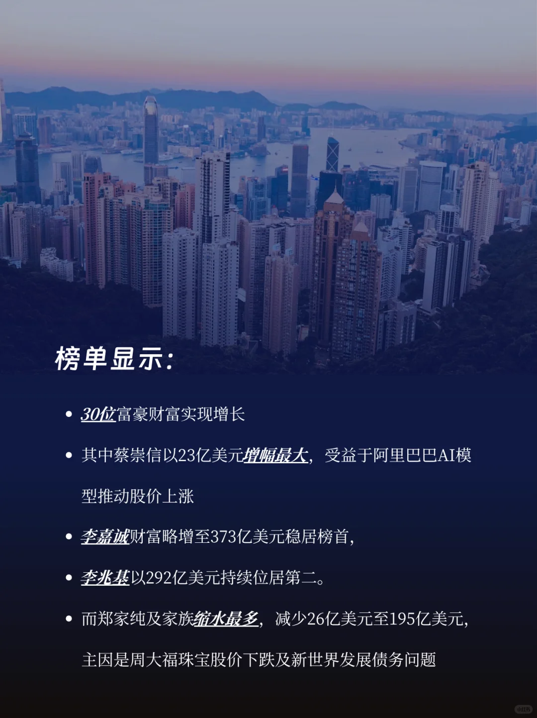2025中国香港富豪榜|李嘉诚又是榜首~