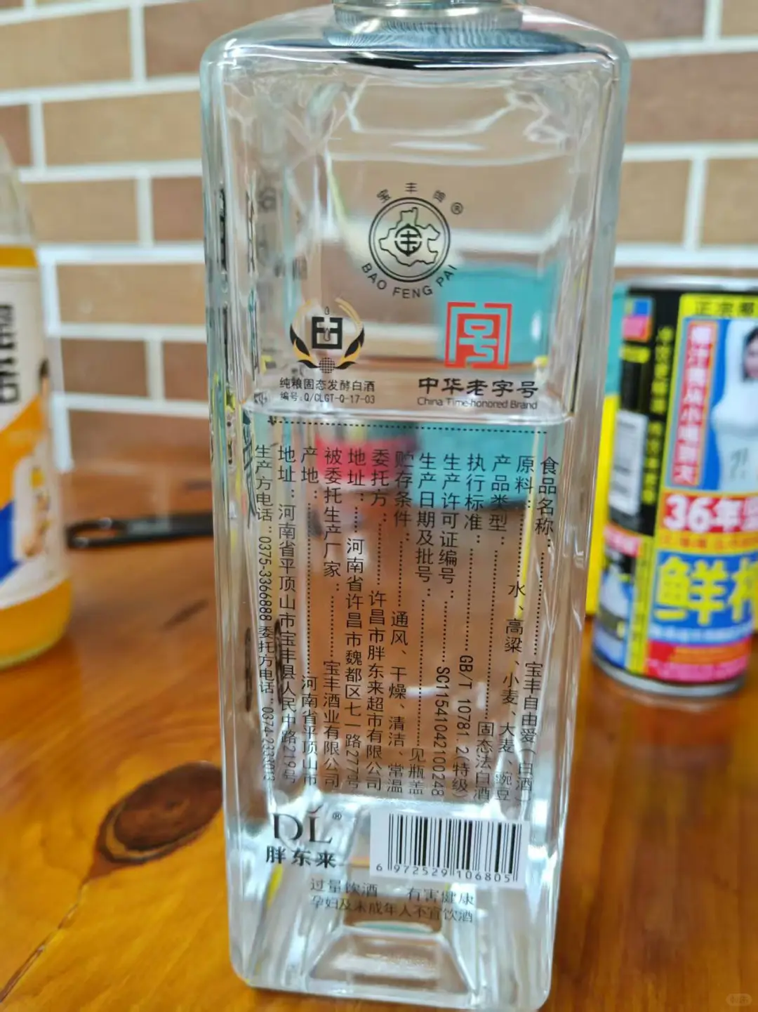 胖东来宝丰自由爱白酒