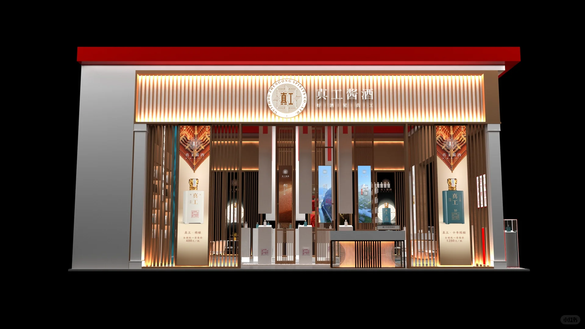白酒展台设计 新中式展台