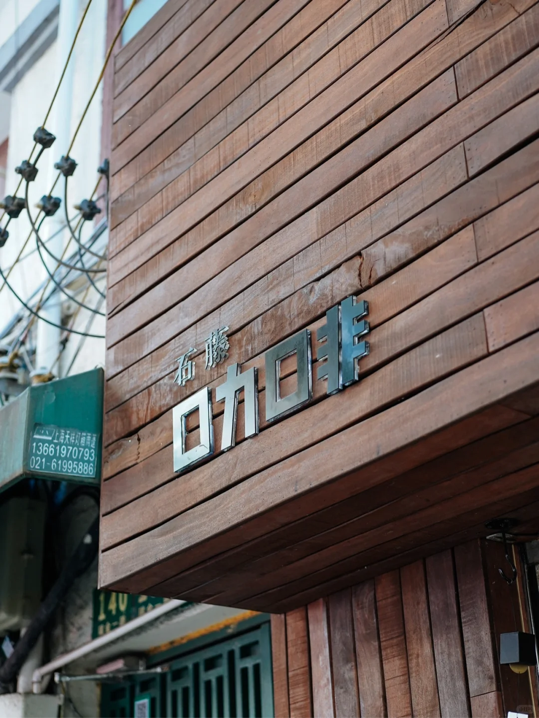 上海探店｜日系咖啡馆酱油和咖喱拿铁好上头