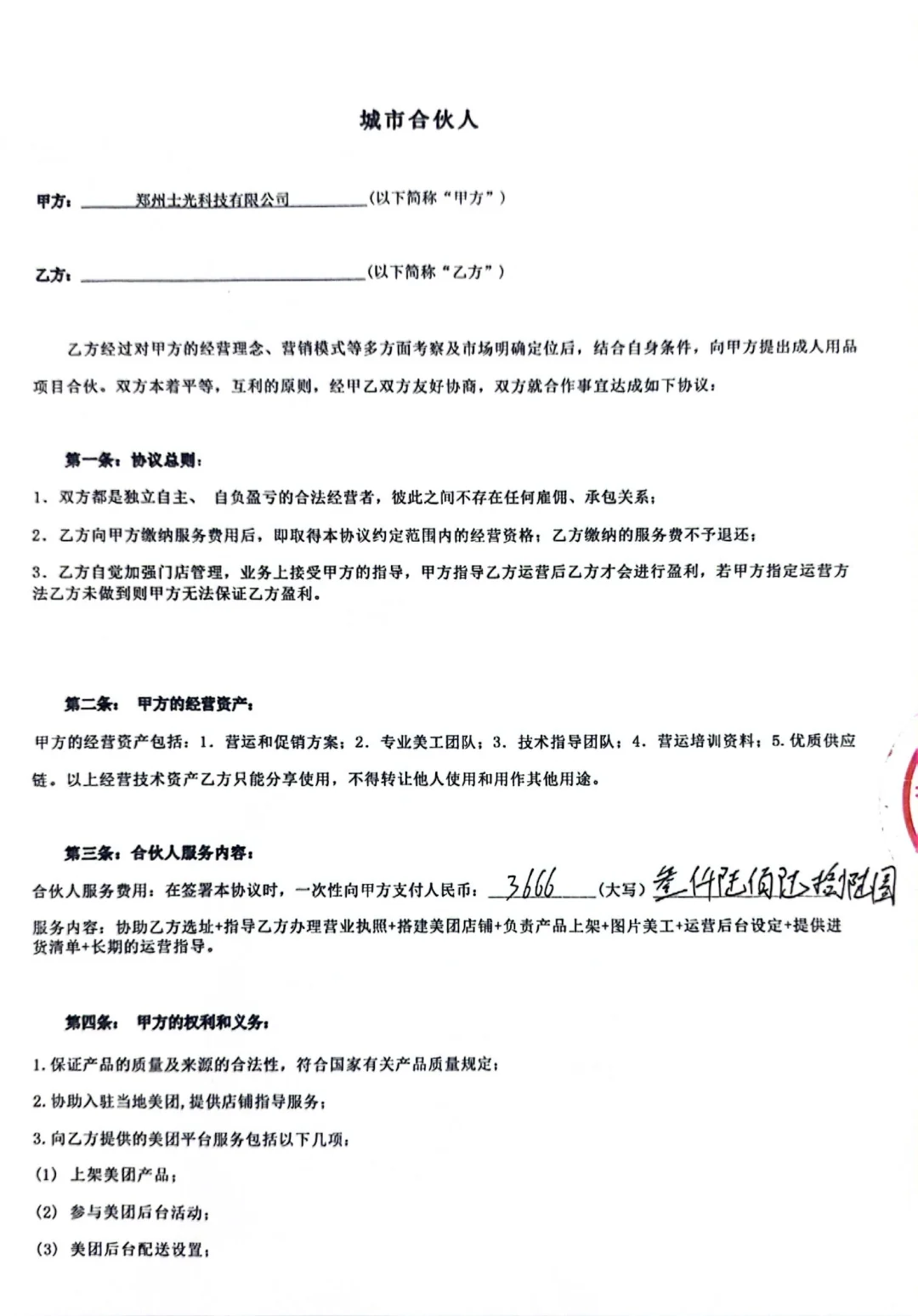 郑州士光科技有限公司是骗子