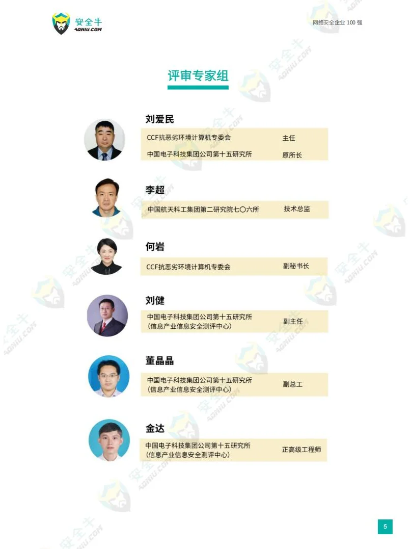 网络安全企业 100 强：实力榜单，洞察趋势