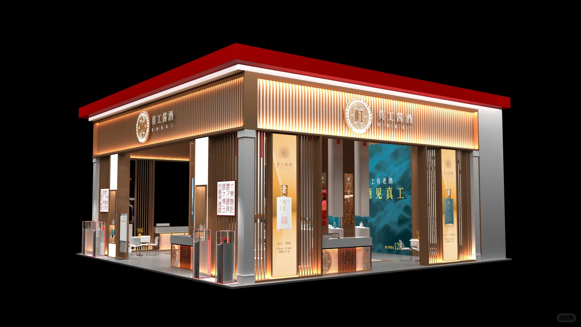 白酒展台设计 新中式展台