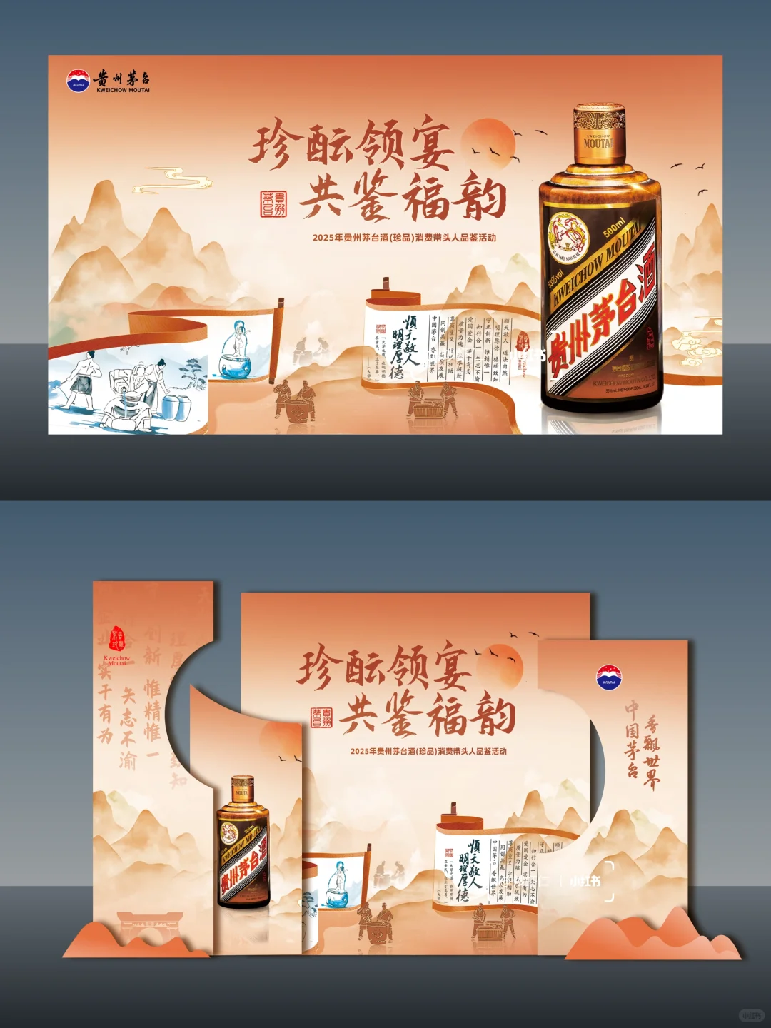 如何做一场茅台品鉴会 | 珍享时光?