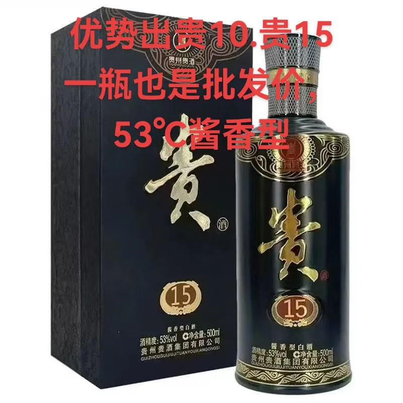 贵酒系列