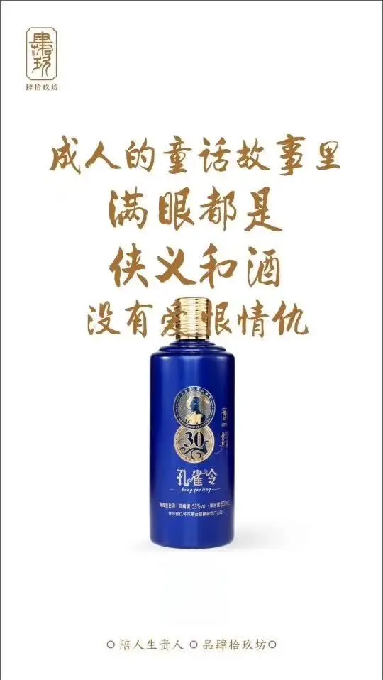 酒中宗师，品味岁月的酱香传奇 — 肆拾玖坊