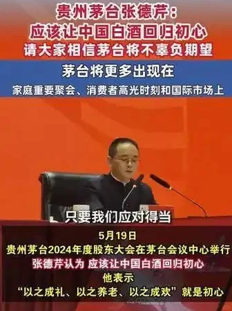 茅台董事长谈白酒初心，有啥深意？