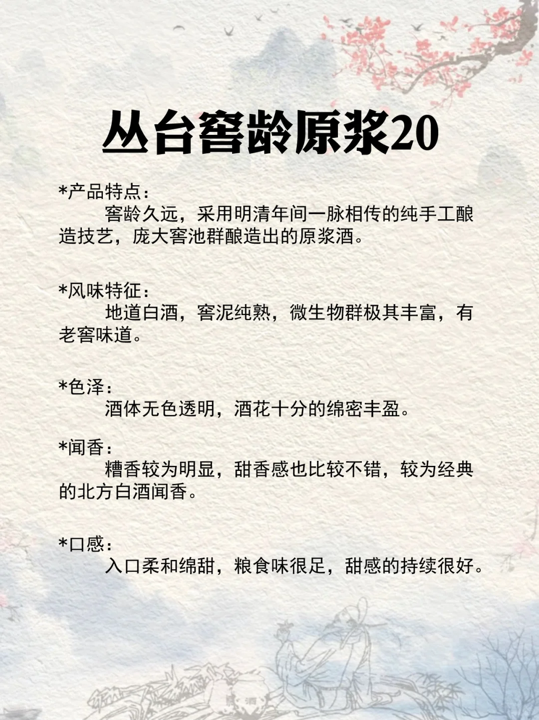 NO.128每天认识一款酒︱丛台窖龄原浆20