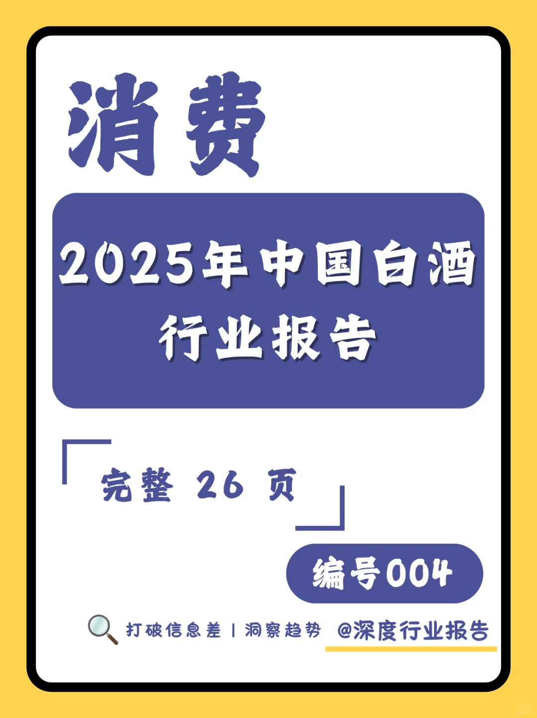 白酒产量暴跌 69%，却赚疯了！
