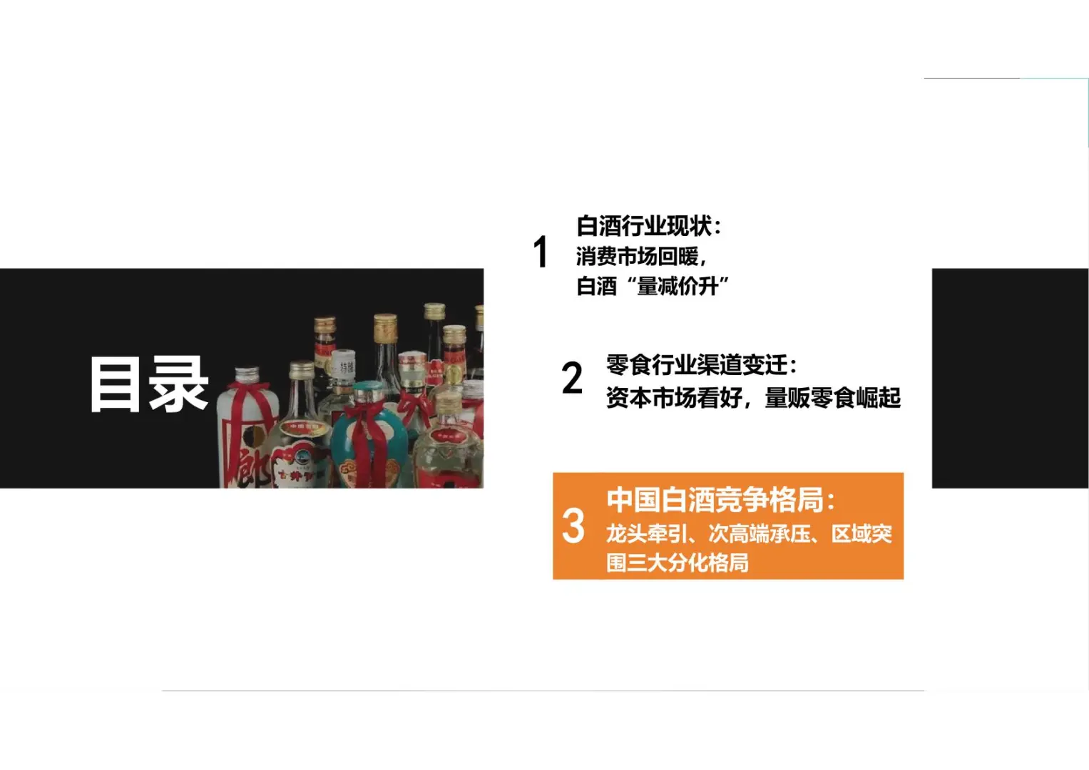 白酒产量暴跌 69%，却赚疯了！