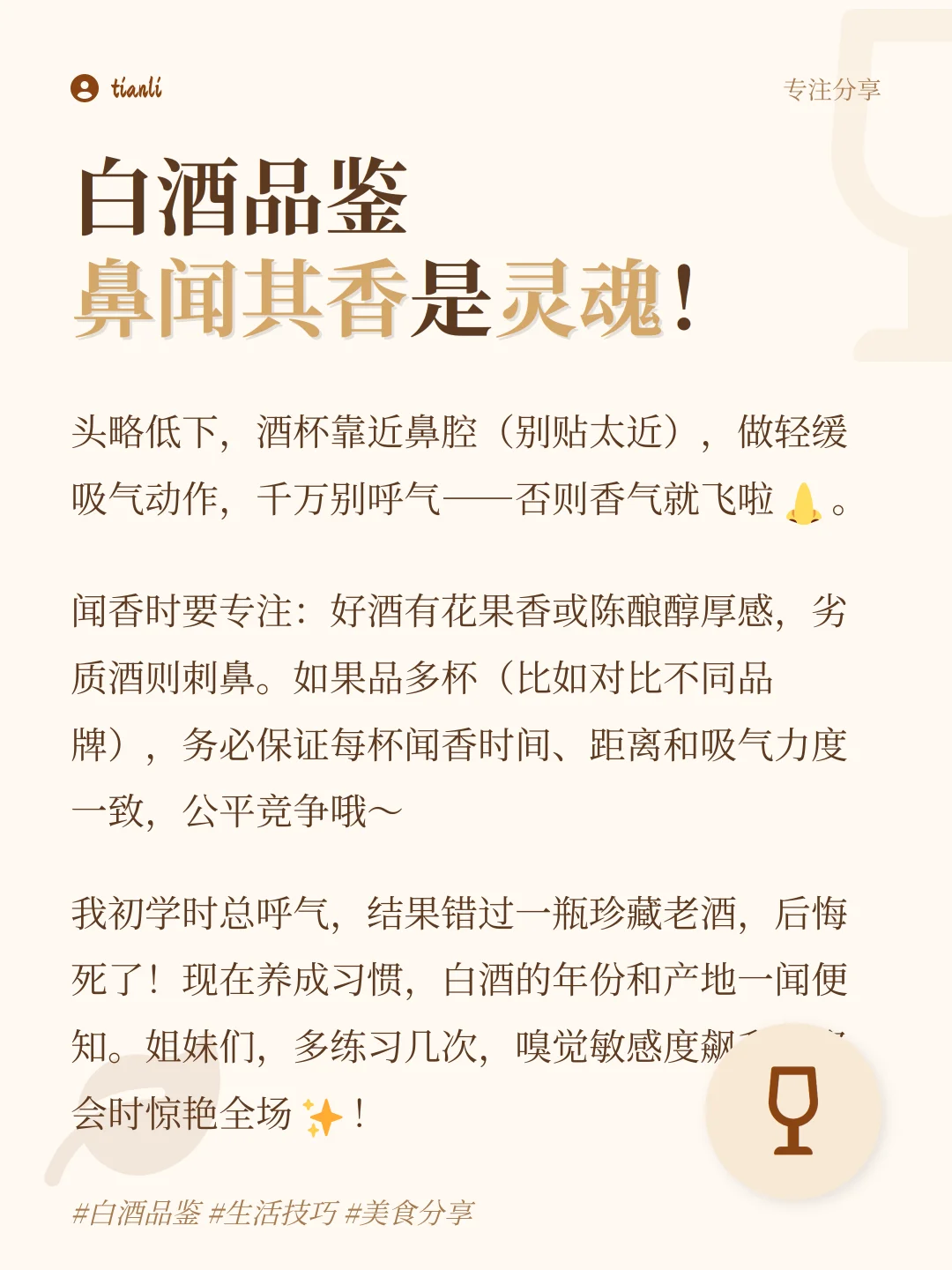 白酒品鉴秘籍！新手3步变专家
