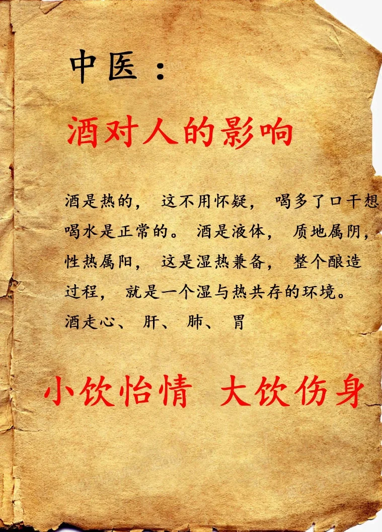 酒对身体有害吗