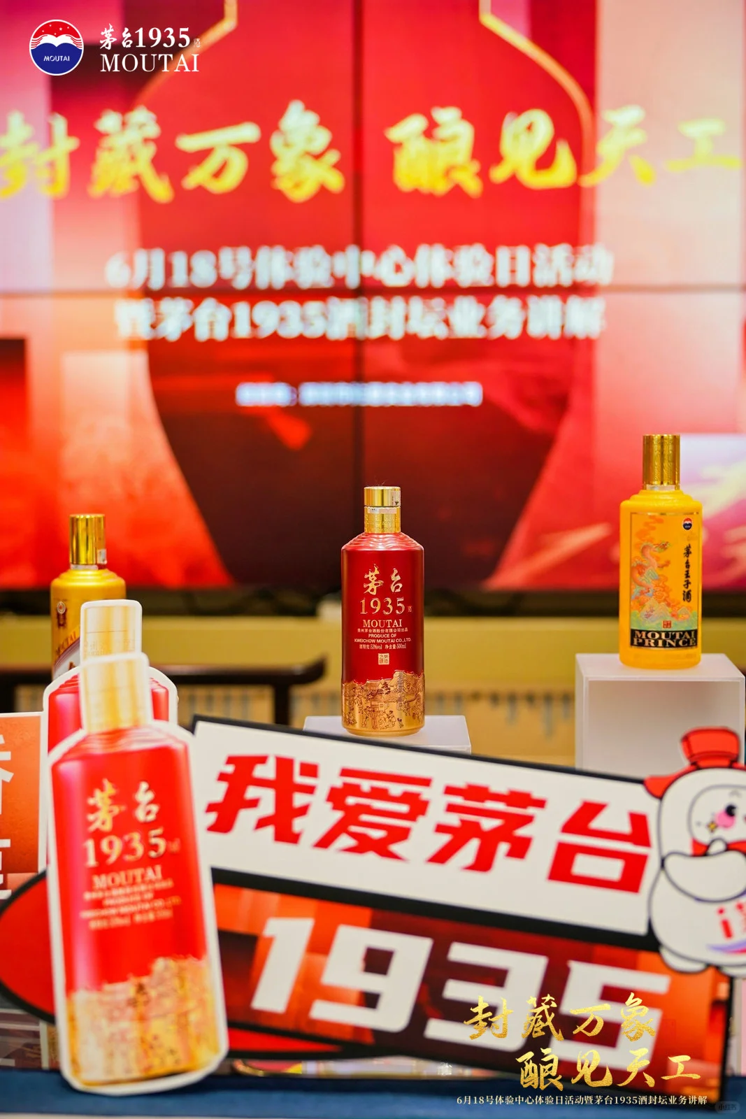 品鉴茅台1935?