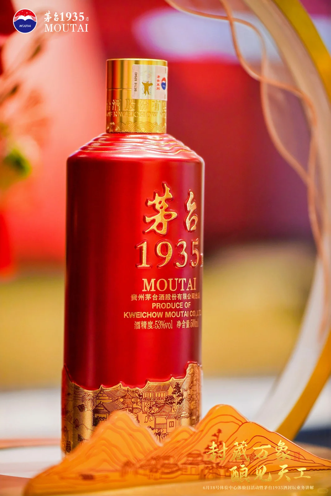 品鉴茅台1935?