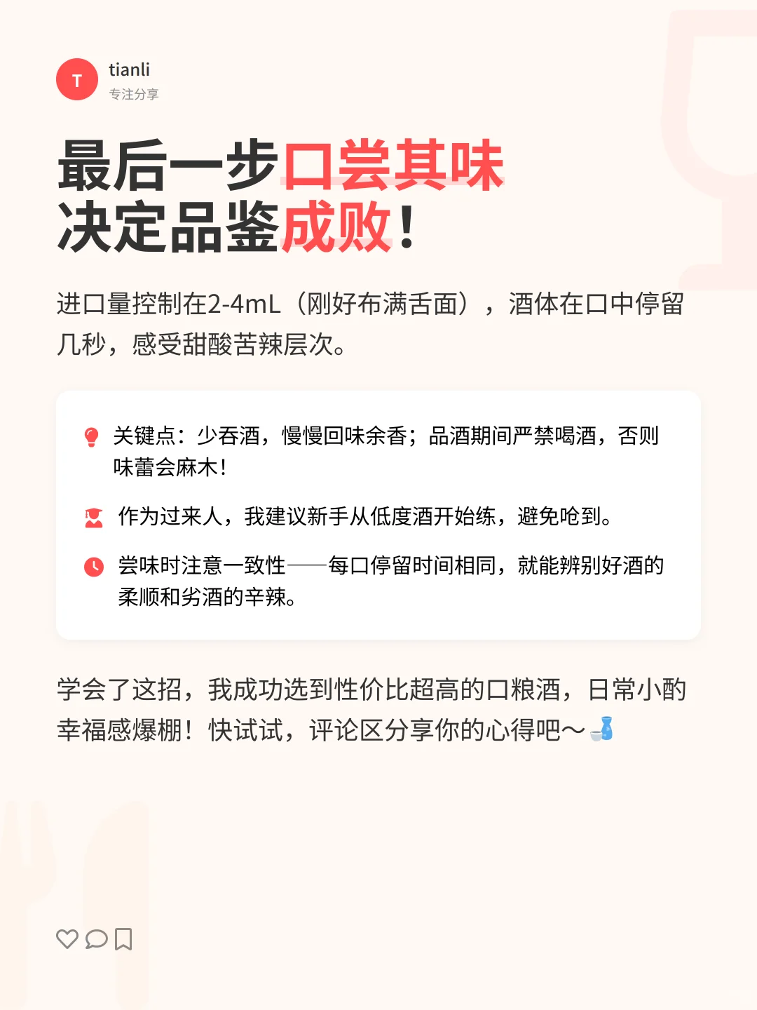 白酒品鉴秘籍！新手3步变专家