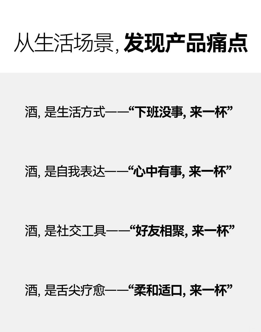 年轻人都不喝白酒了？酒类品牌如何破圈