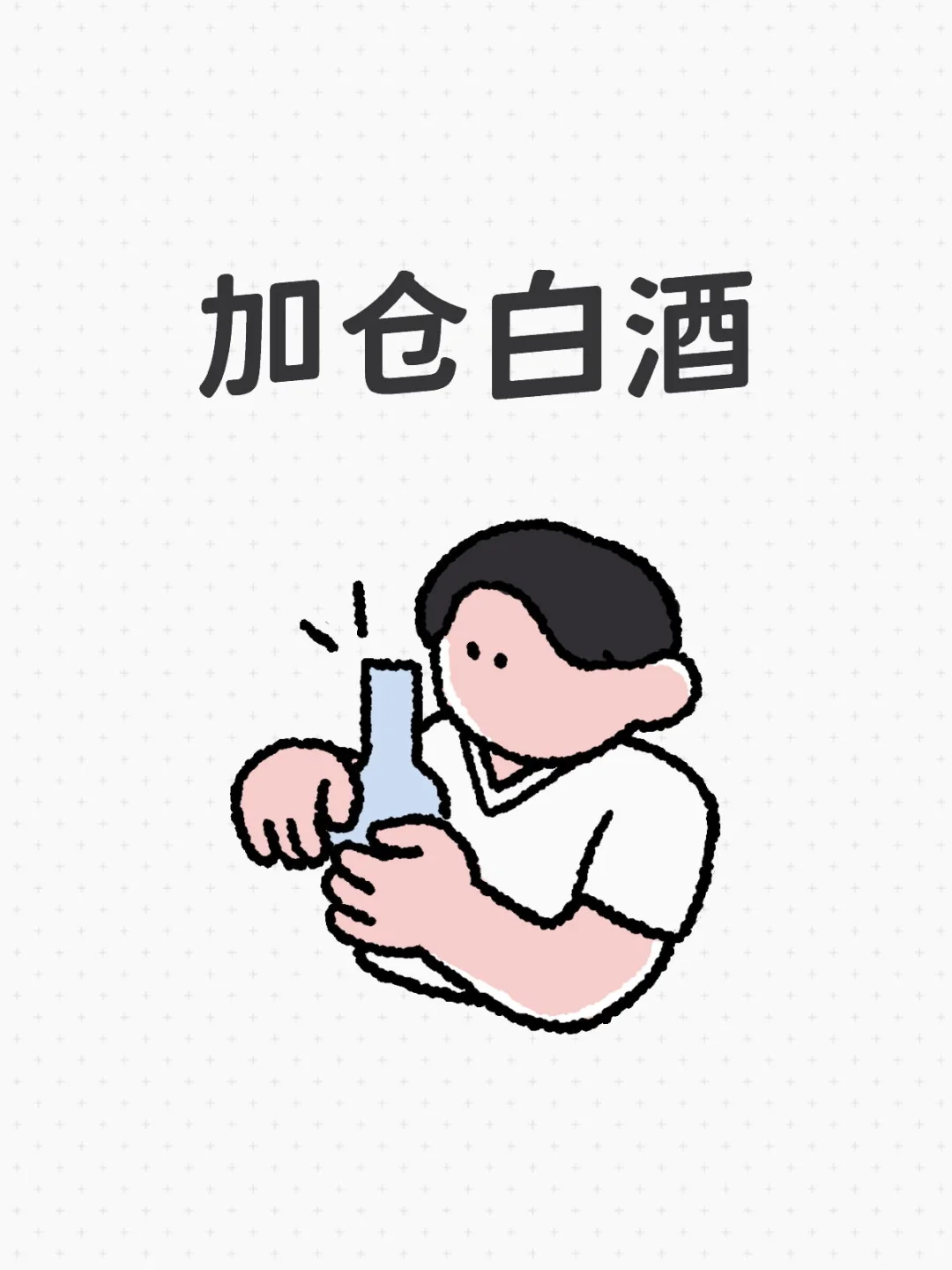 再次加仓白酒，目前白酒仓位打到13.73%