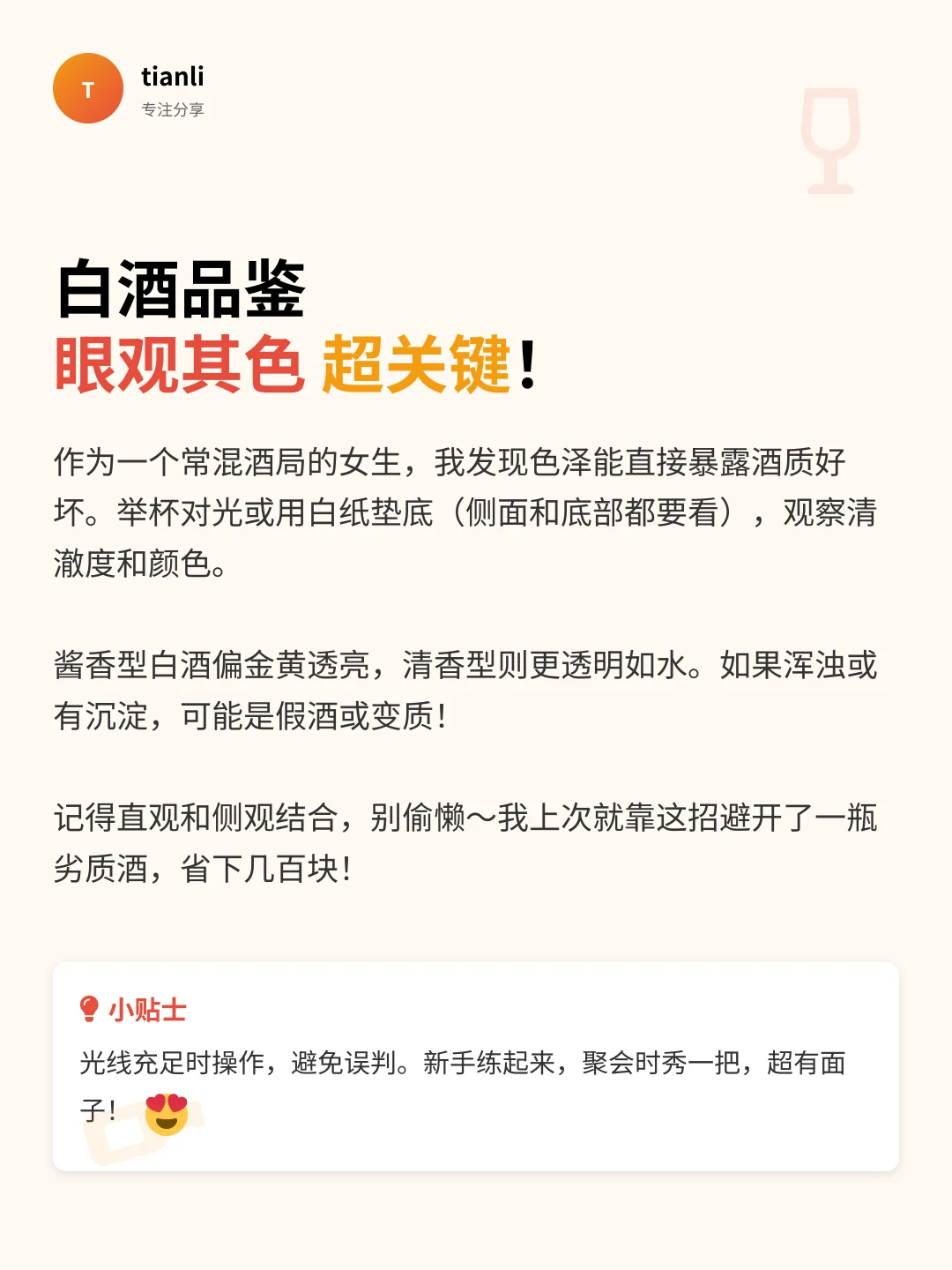白酒品鉴秘籍！新手3步变专家