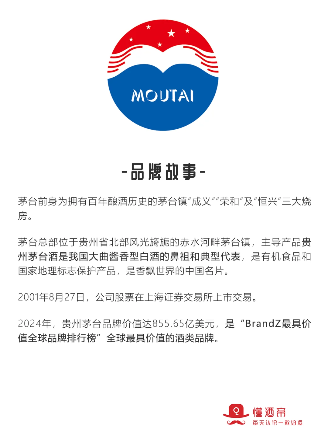每天认识一款酒〡茅台1935：最快破百亿?