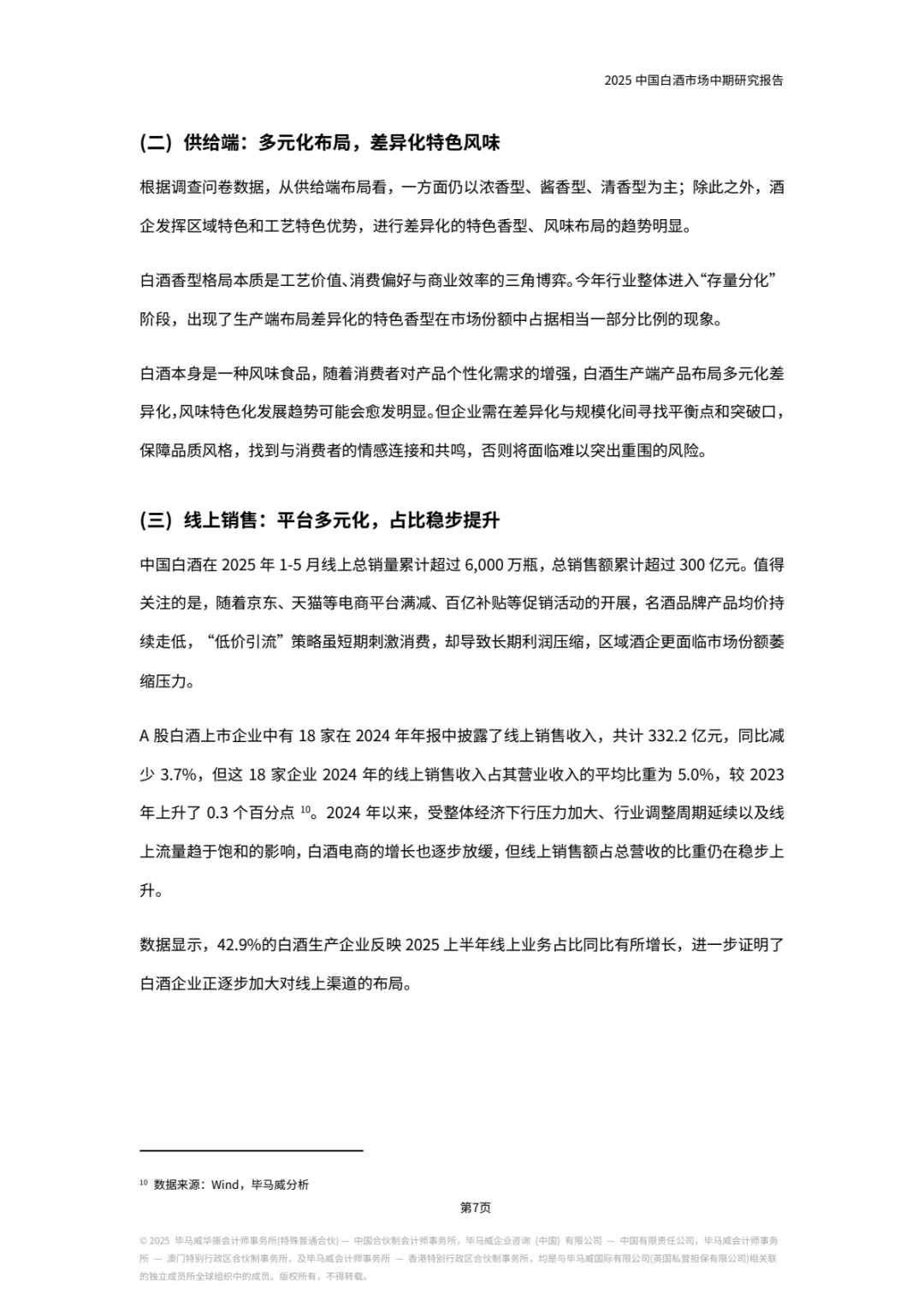 ?2025白酒报告揭秘市场趋势！