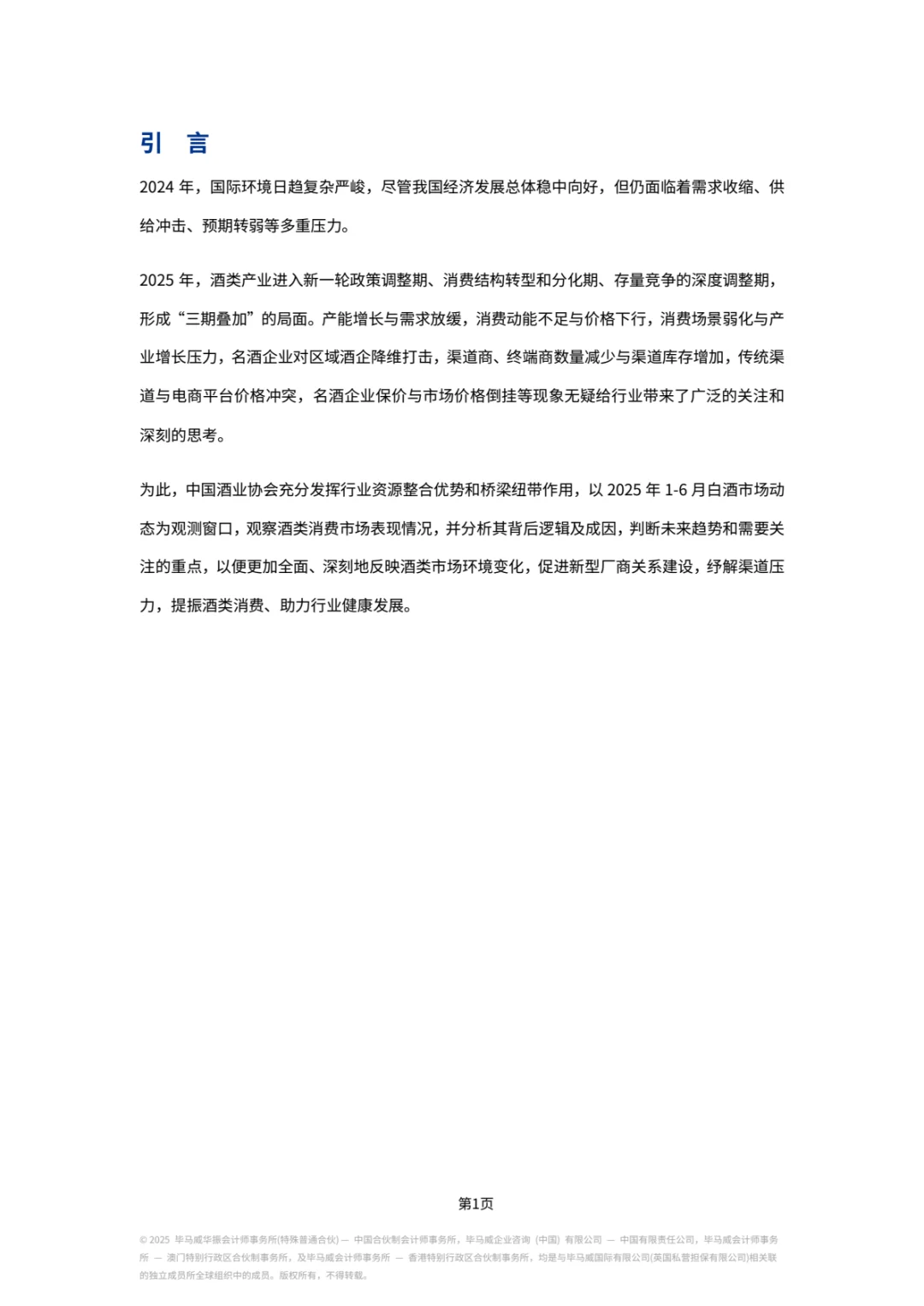 ?2025白酒报告揭秘市场趋势！