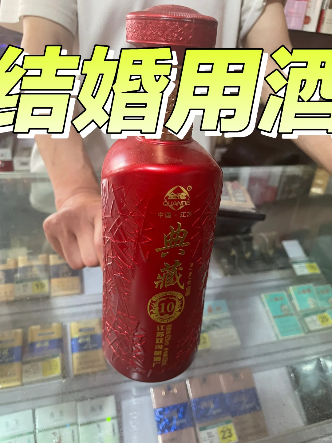结婚用酒 这个多少钱一箱合适200几
