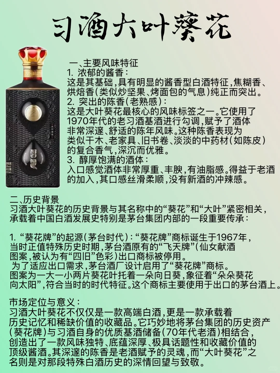 每日认识一款白酒?｜习酒大叶葵花