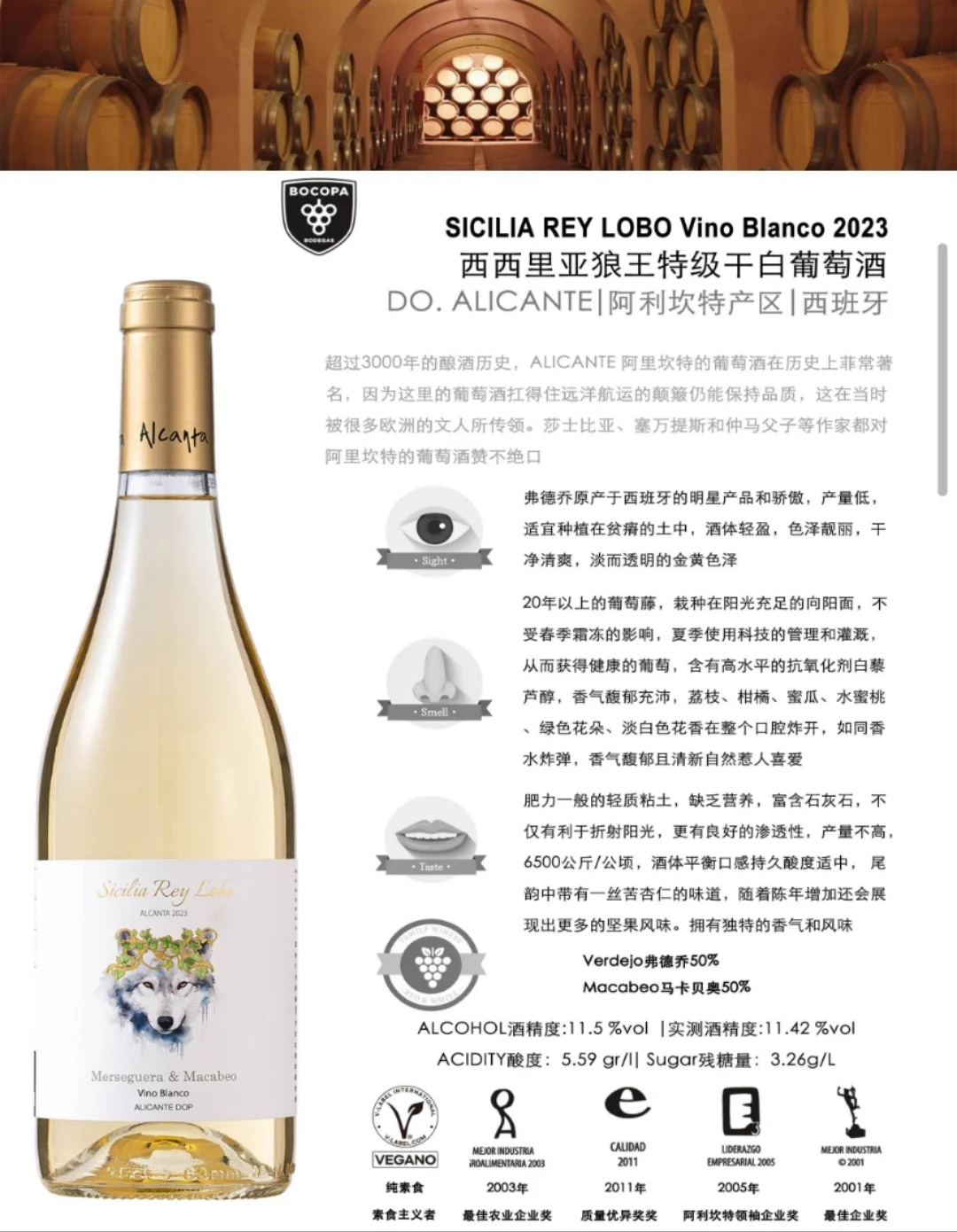 西班牙美德酒庄、法定区葡萄酒