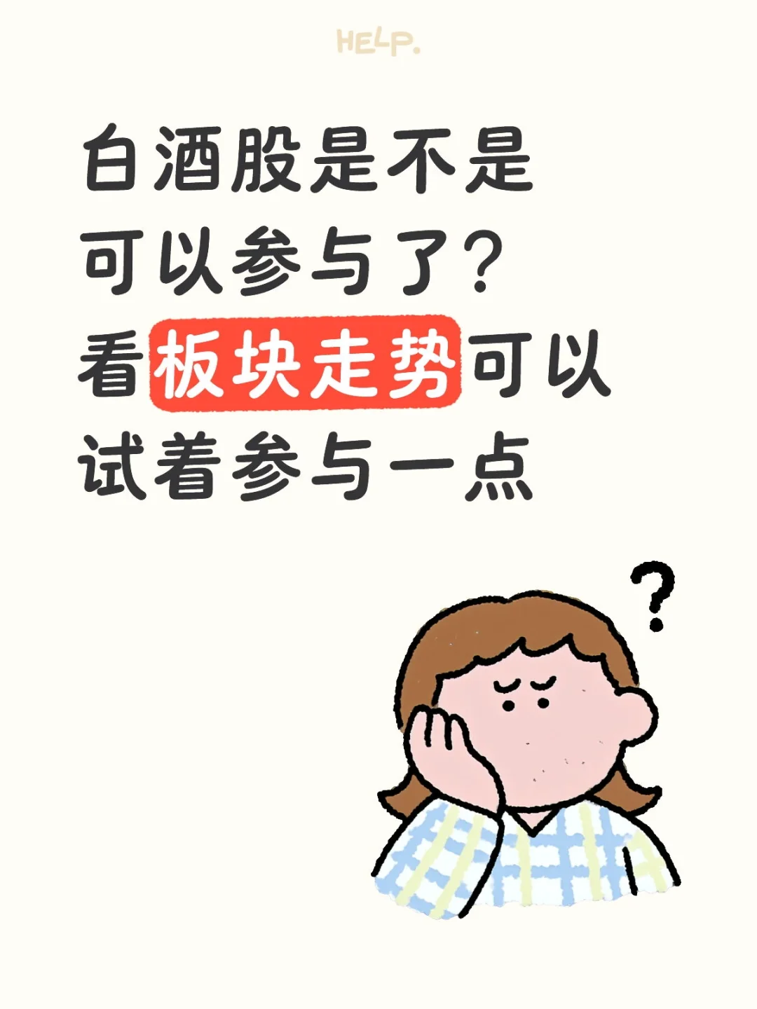 白酒可能转势了吗？