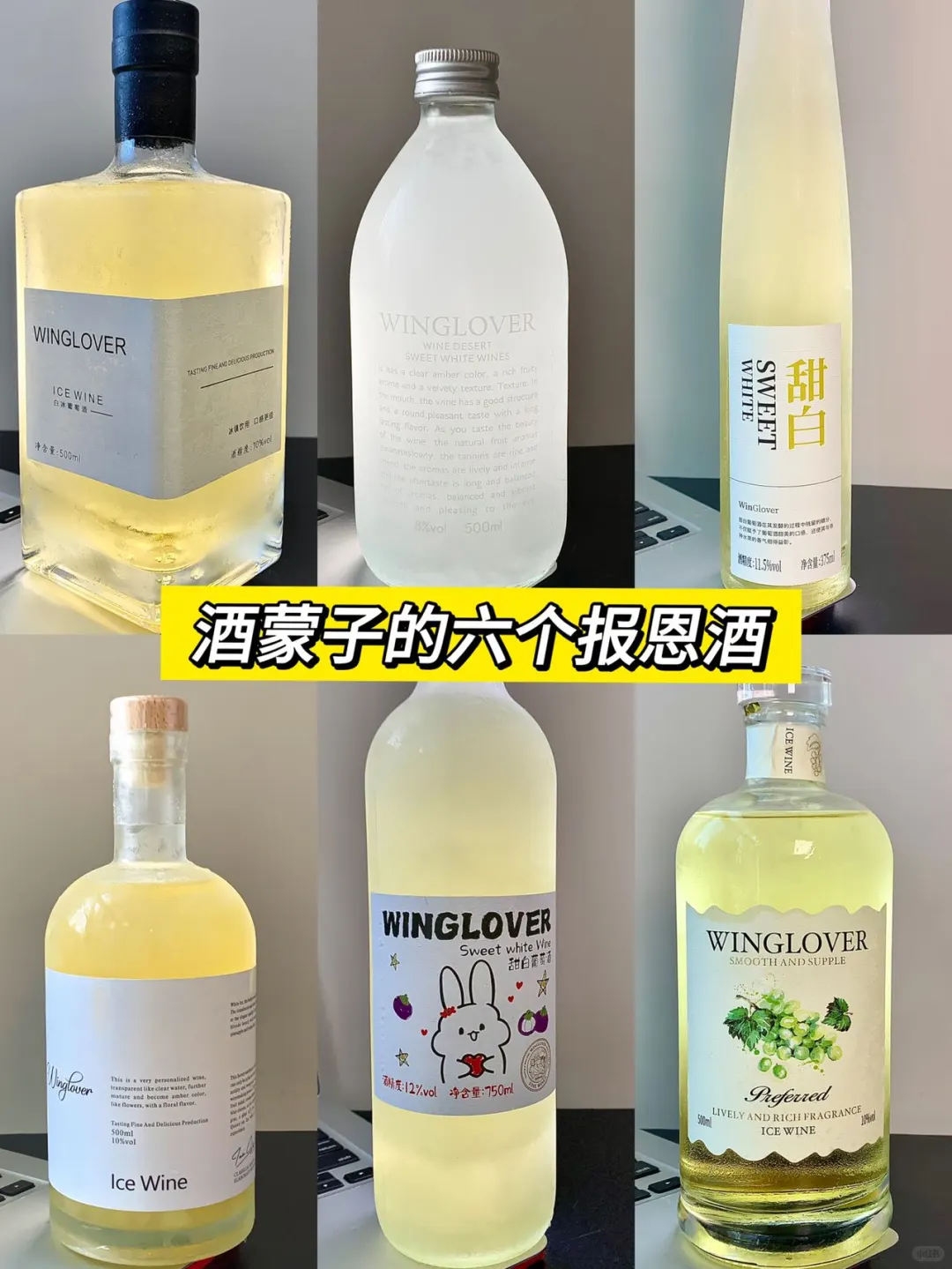 酒蒙子的六个报恩酒（新年预备酒单）