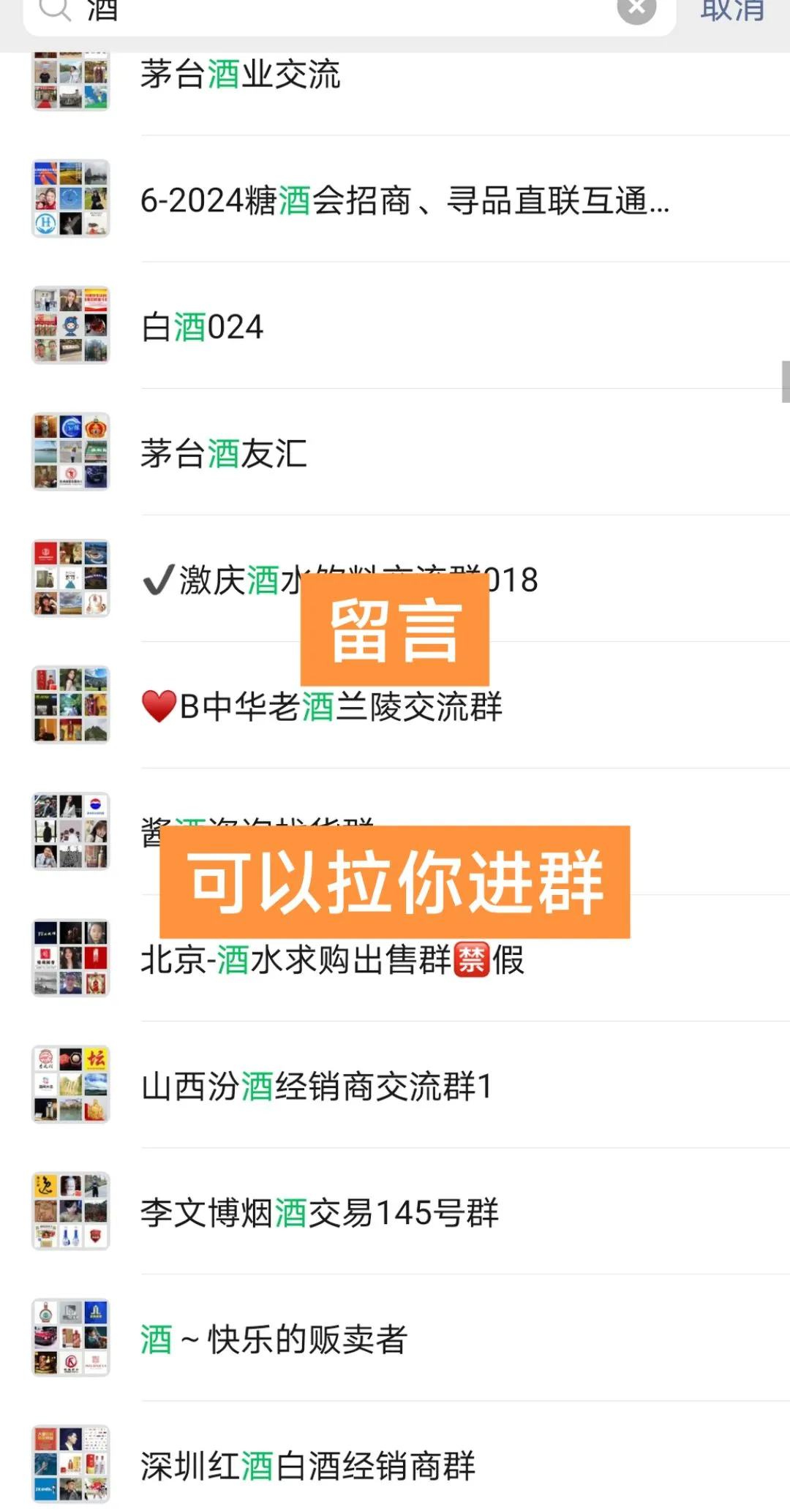 全国白酒批发群