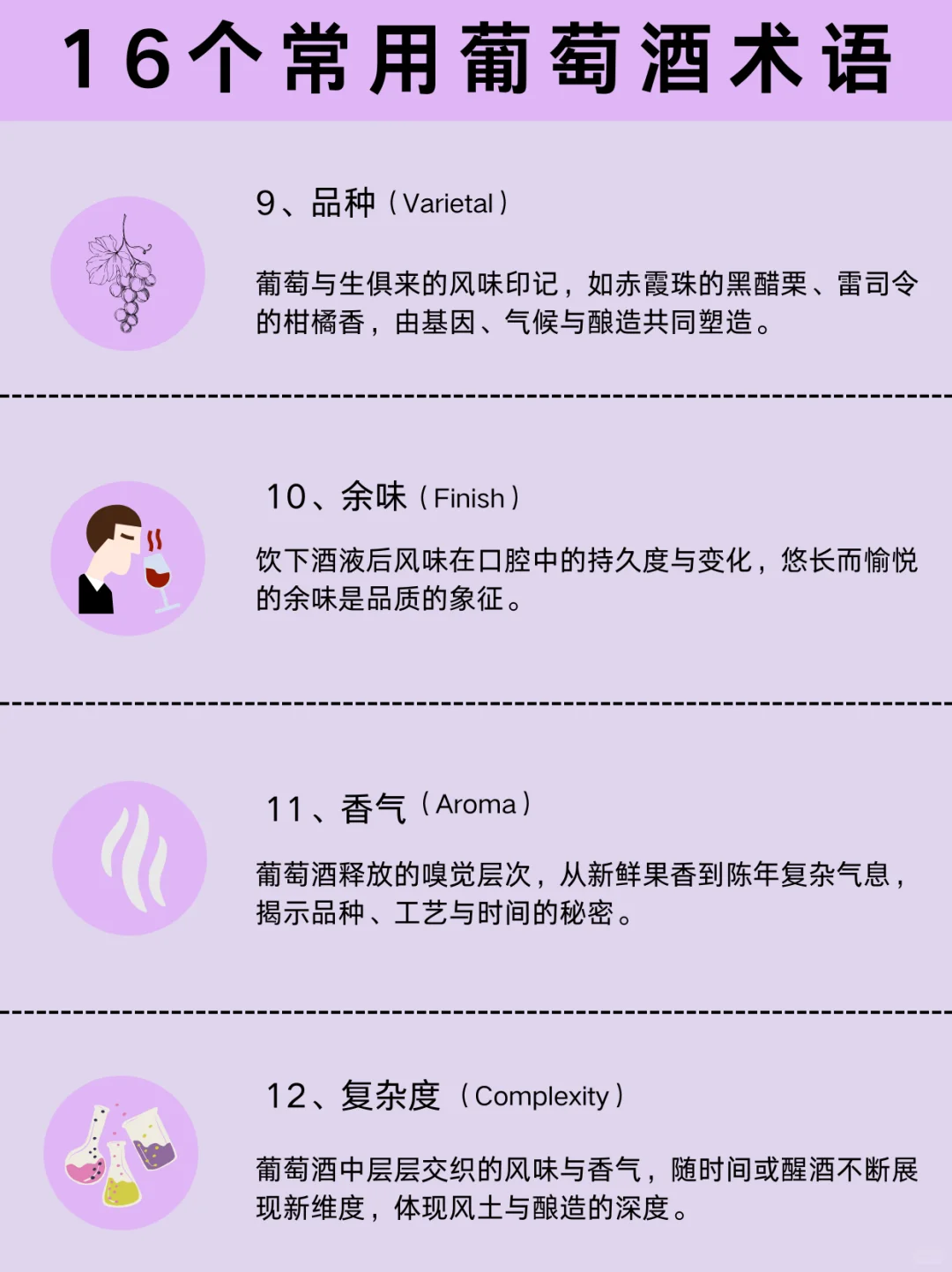 16个葡萄酒常用术语?看完带你玩转葡萄酒?