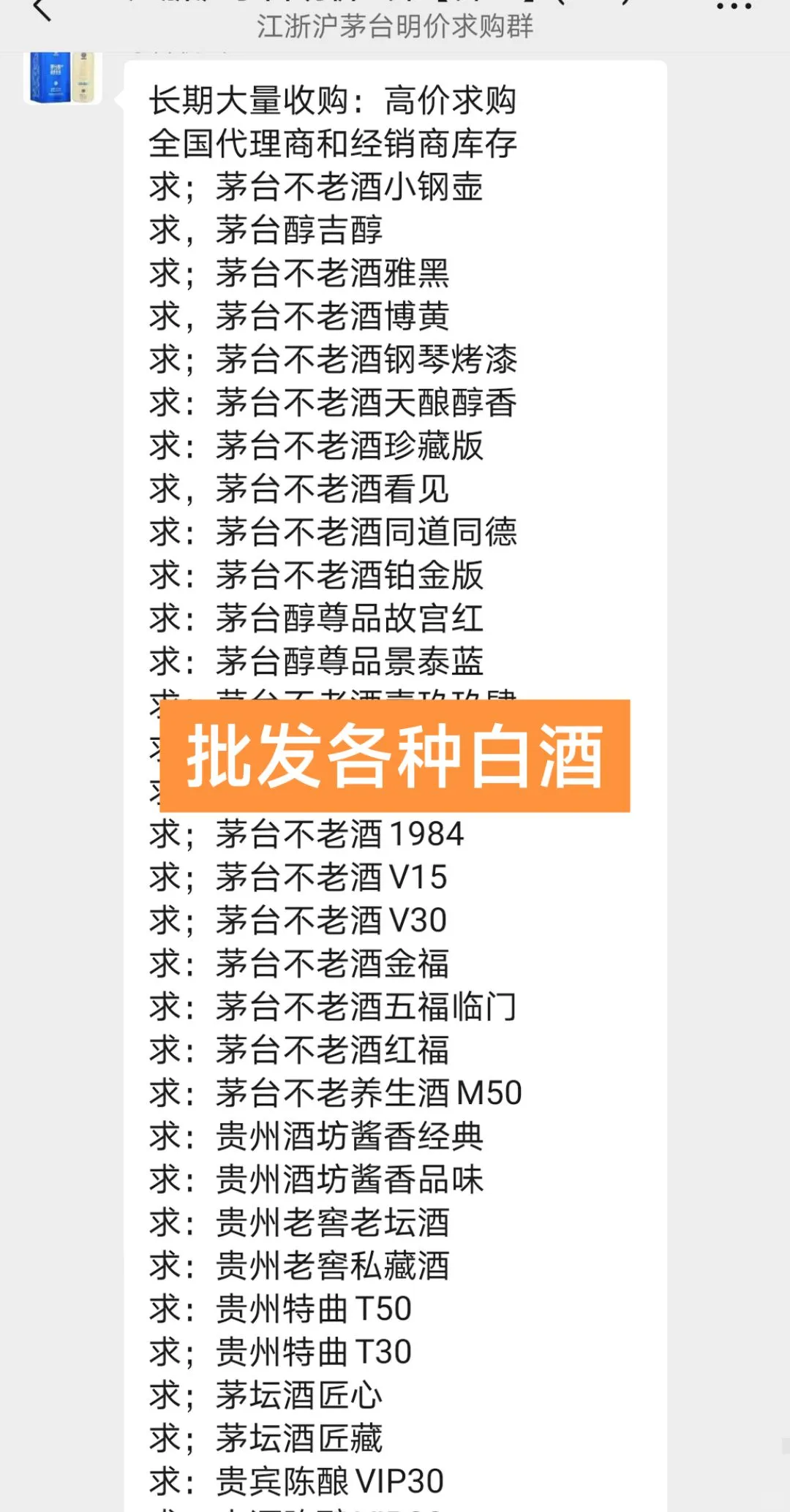 全国白酒批发群