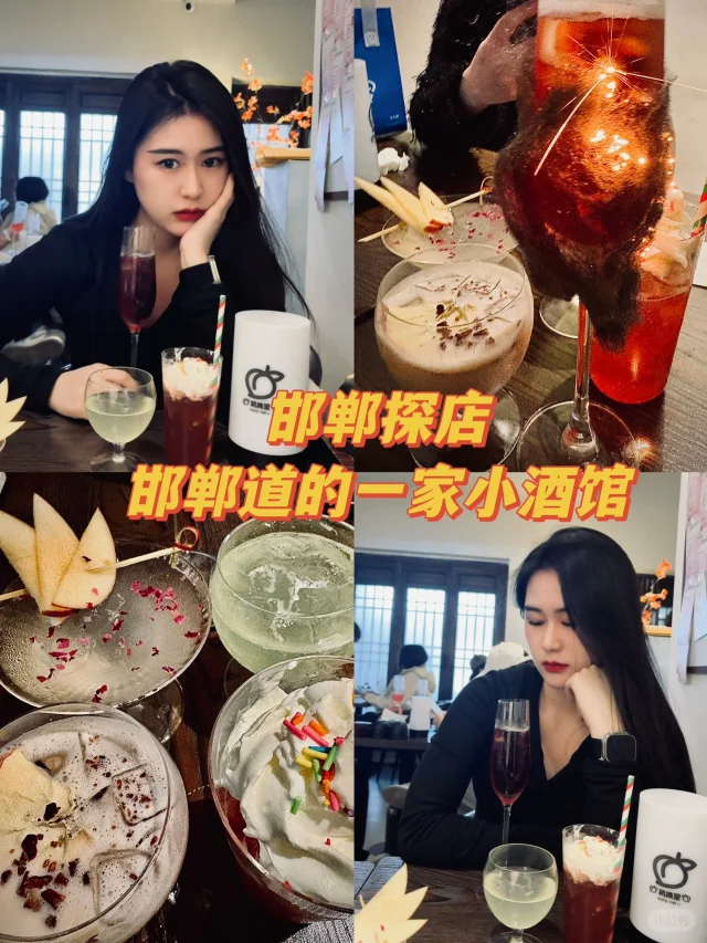 邯郸道的氛围感酒馆