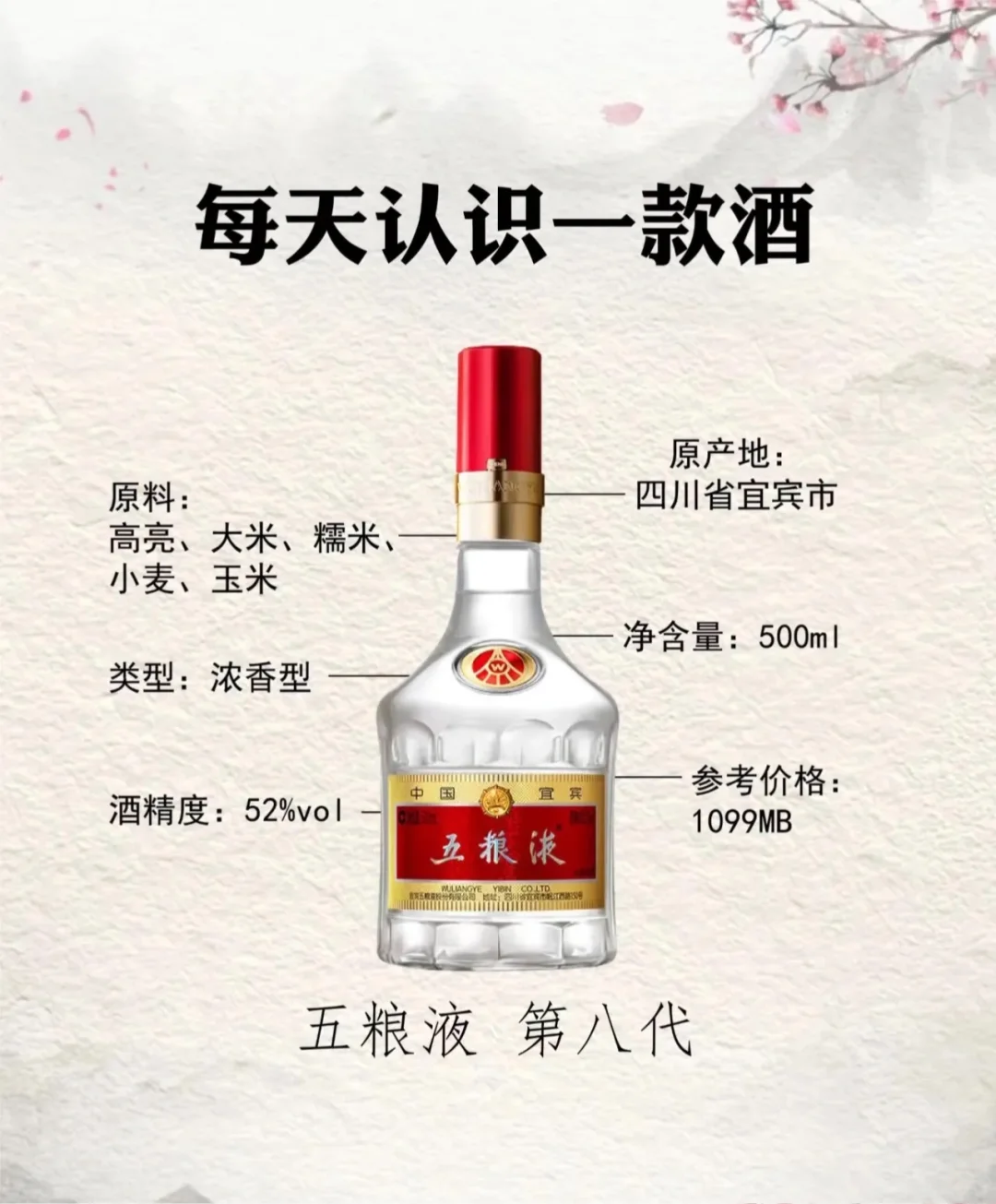 白酒界的全能ACE！浅谈百亿大单品五粮液普五