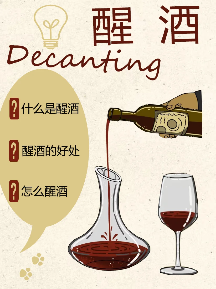 ? 酒难喝?？你可能缺了这步“醒酒”魔法！?