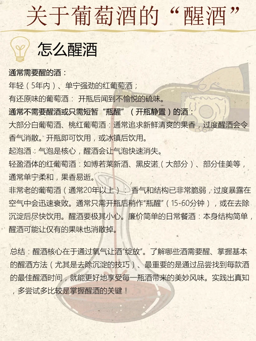 ? 酒难喝?？你可能缺了这步“醒酒”魔法！?