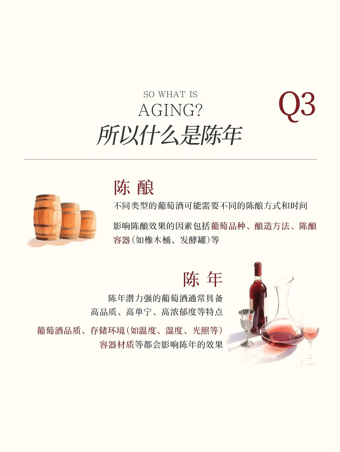 葡萄酒品酒?一文看懂葡萄酒三类香气