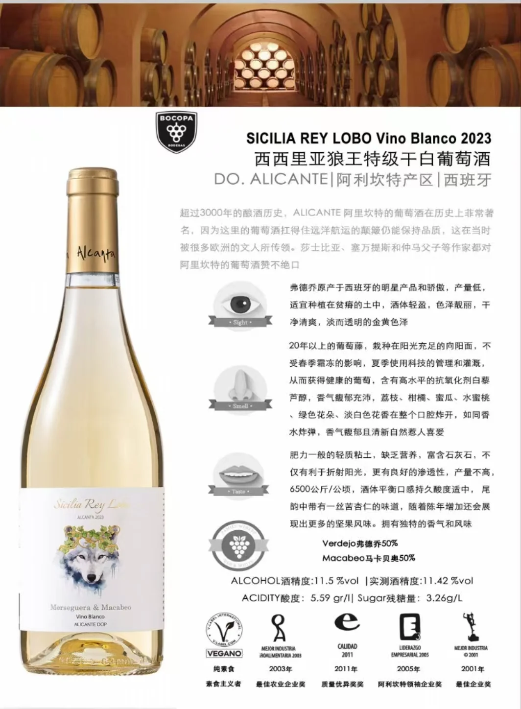 西班牙美德酒庄、法定区葡萄酒
