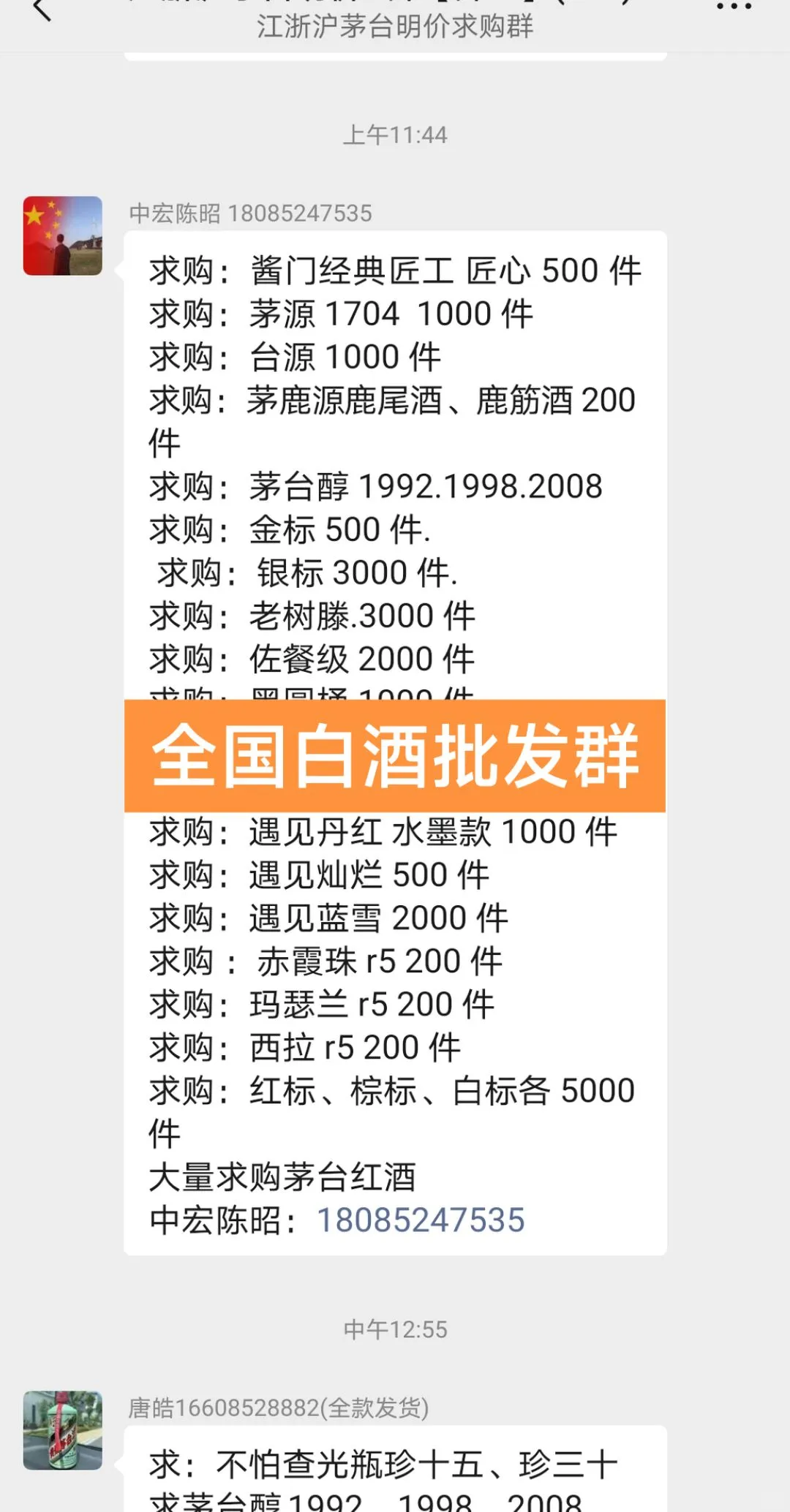 全国白酒批发群
