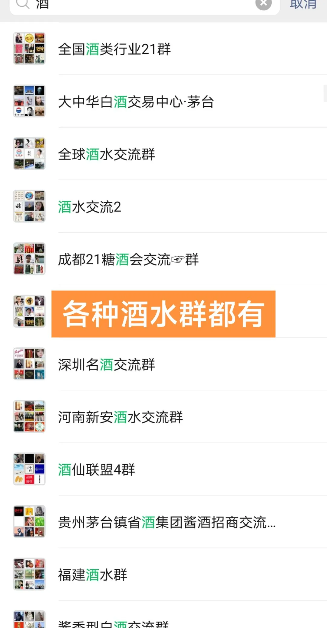 全国白酒批发群