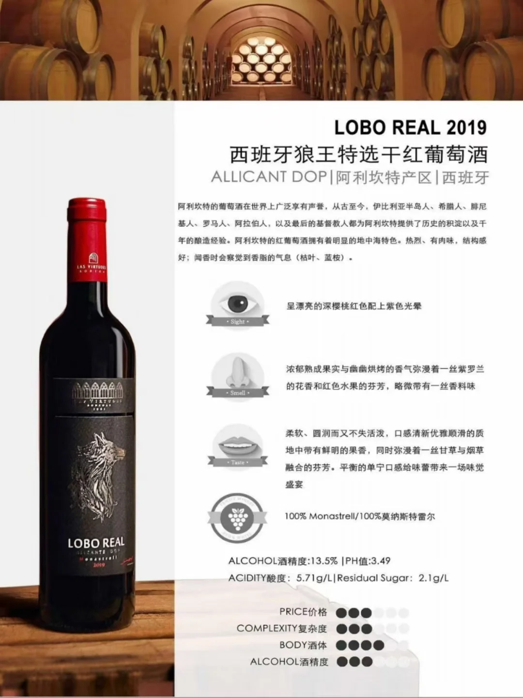 西班牙美德酒庄、法定区葡萄酒