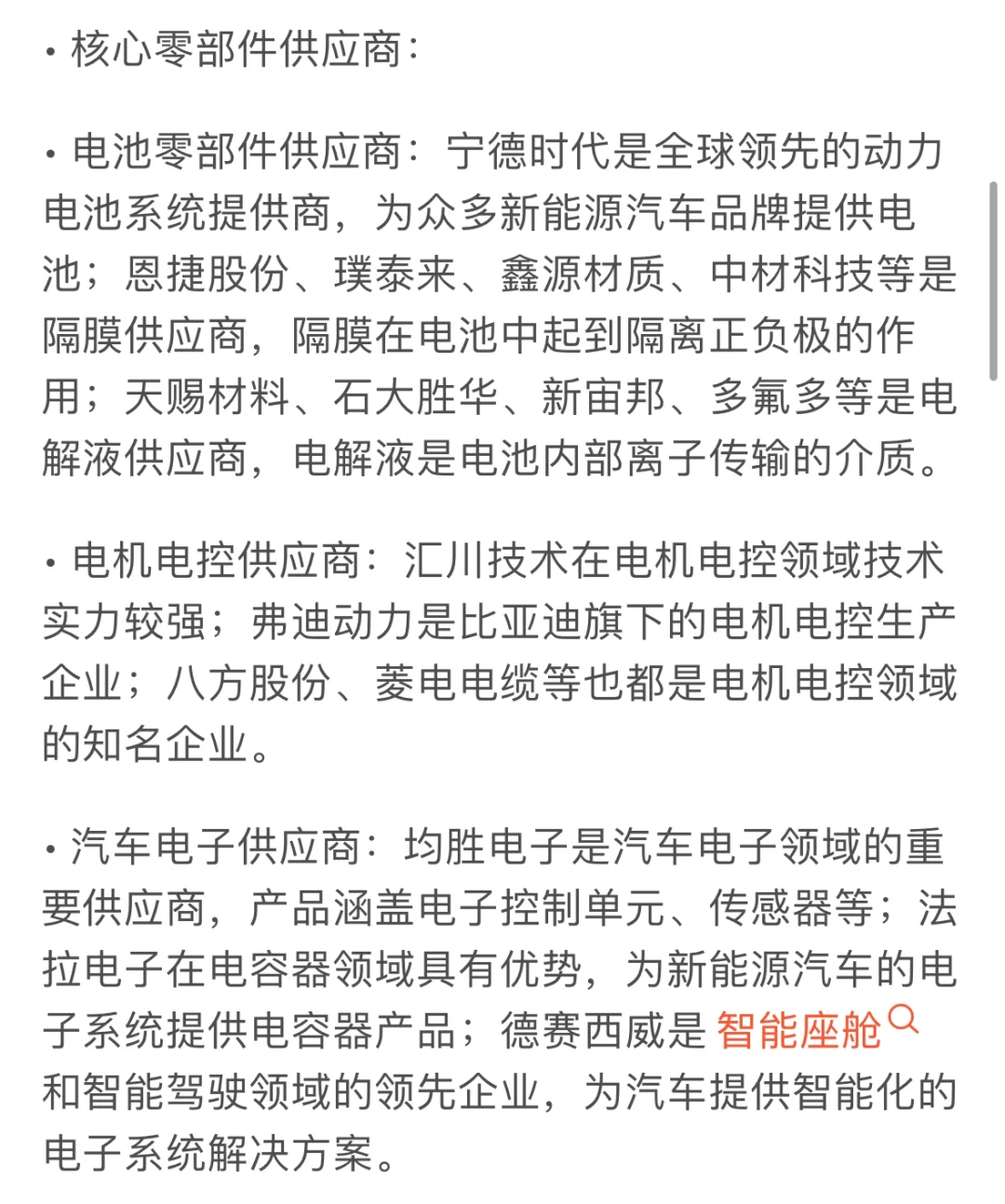 新能源六大行业赛道，独角兽企业汇总