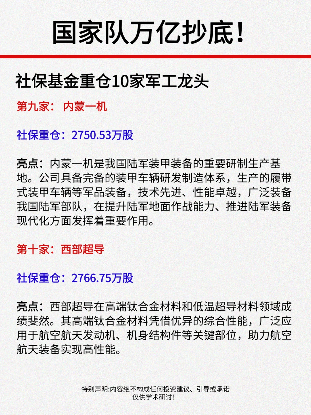国家队万亿抄底！最正宗的10家军工龙头！