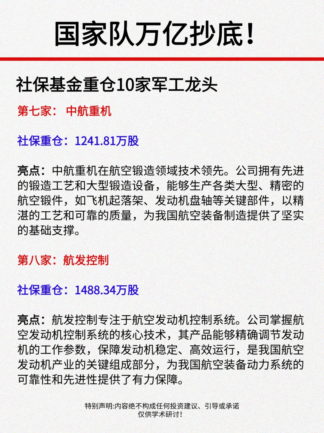 国家队万亿抄底！最正宗的10家军工龙头！
